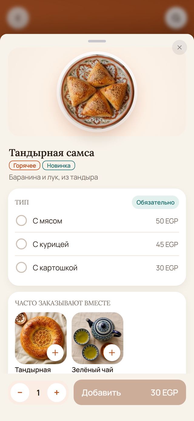 Выбор блюда и добавок