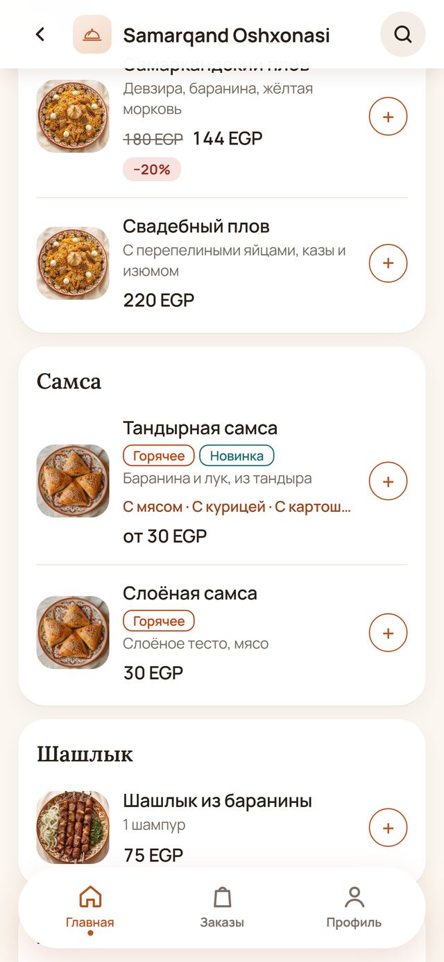 Меню кухни в приложении