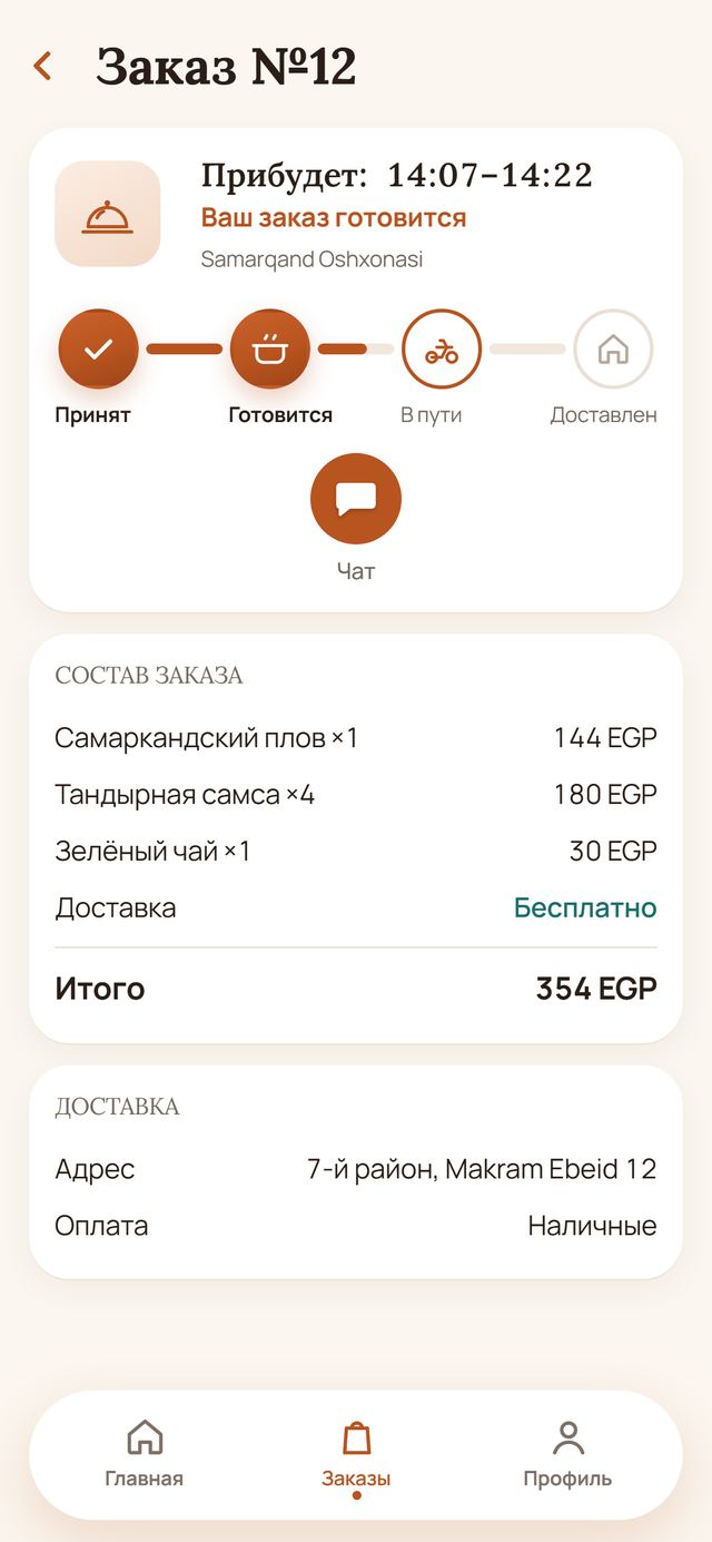 Статус заказа и курьер